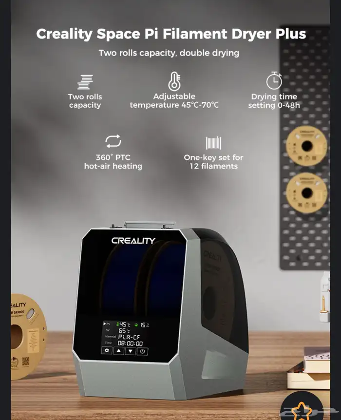 مجفف خيوط طباعة مجفف فلمنت Creality Space Pi Plus 0