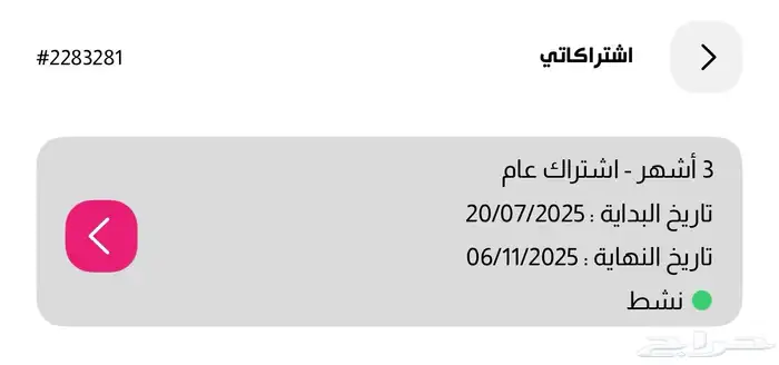 اشتراك نادي للتنازل 0