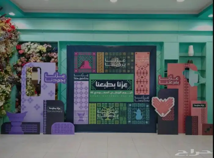 احتفل باليوم الوطني السعودي   95 9