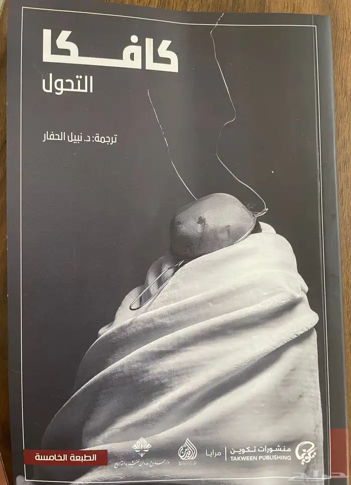 كتاب التحول 0