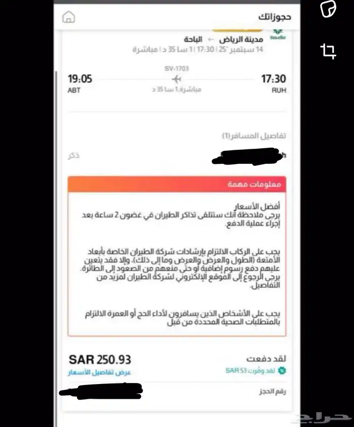 تذكرة طيران من الرياض للباحه يوم الاحد 14 سبتمبر 0