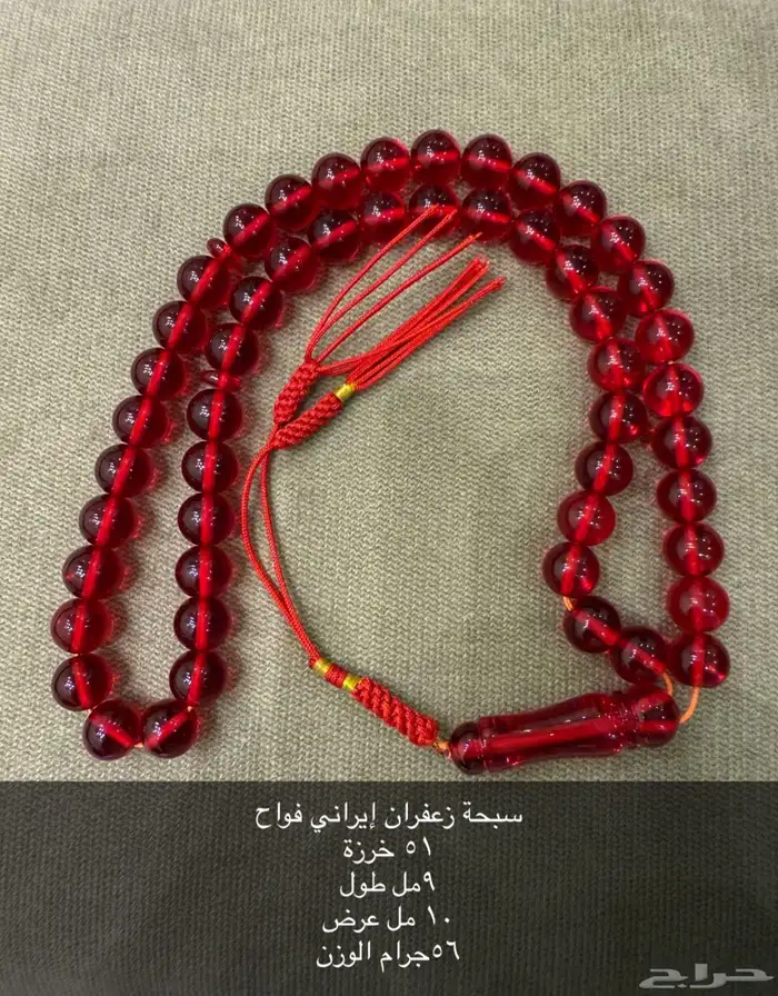 سبحه زعفران شرط 1