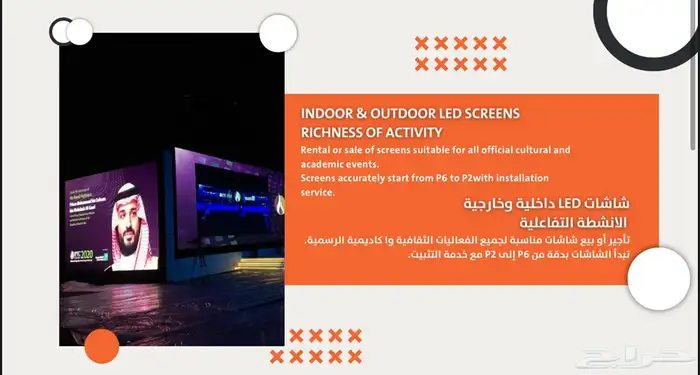 شاشات تفاعلية للبيع والاجار   تجهيز بوثات و موتمرات 3
