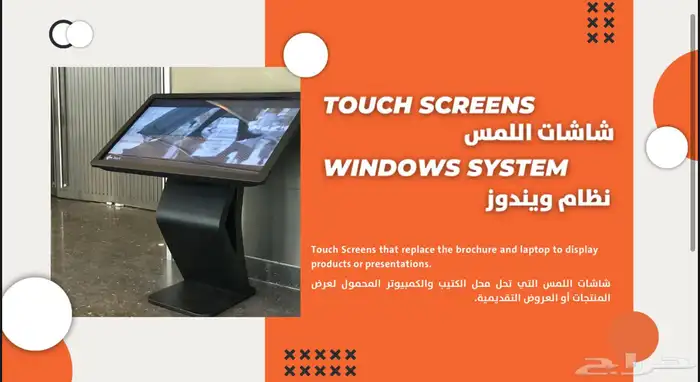 شاشات تفاعلية للبيع والاجار   تجهيز بوثات و موتمرات 1