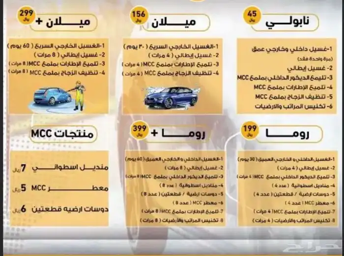 غسيل سيارات متنقل ناتيك وانت بمكانك 4