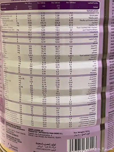 حليب أطفال ( لاكتونك ) 800 جرام وجديدة تاريخها index