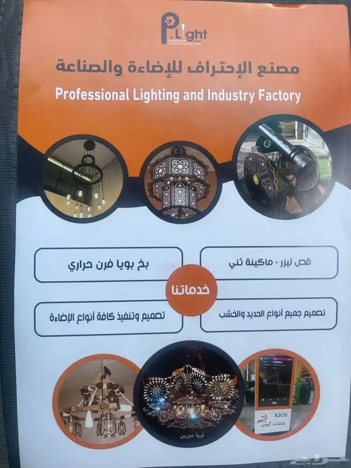 مصنع الاحتراف للإضاءة والصناعه 47