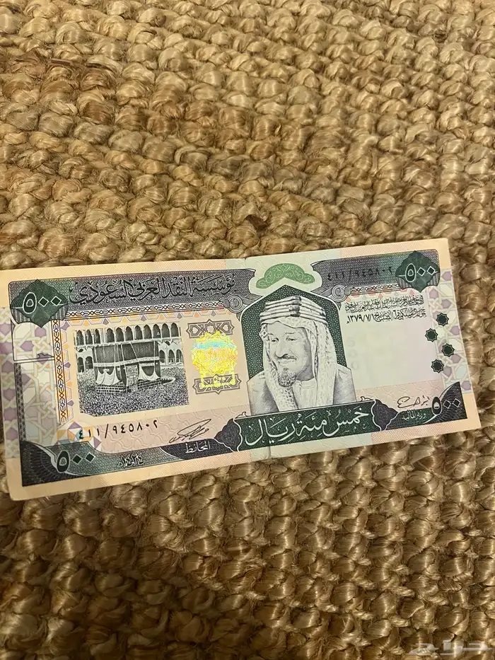 عملات الملك فهد والملك عبدالله الورقية 1