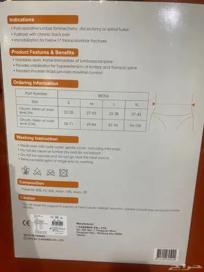 مشد ظهر طبي جديد مقاس class index
