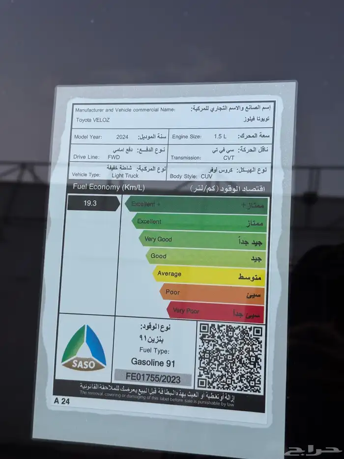 فيلوز 2024 شبه اصفار 20