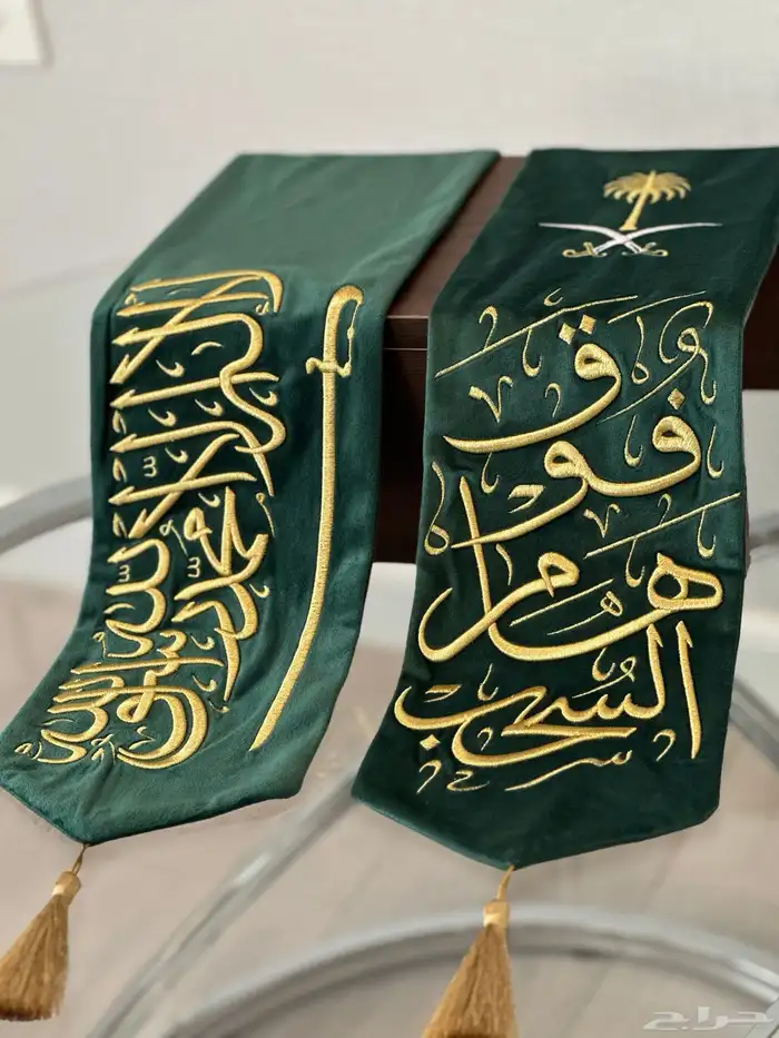 وشاح اليوم الوطني السعودي 95 ( مخمل فاخر ) 1