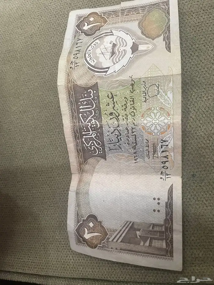 عشرين دينار كويتي للبيع عمره يمكن55او60سنه 1