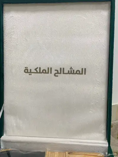 مشلح ملكي فاخر index
