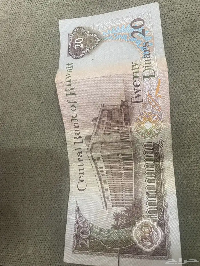 عشرين دينار كويتي للبيع عمره يمكن55او60سنه 0