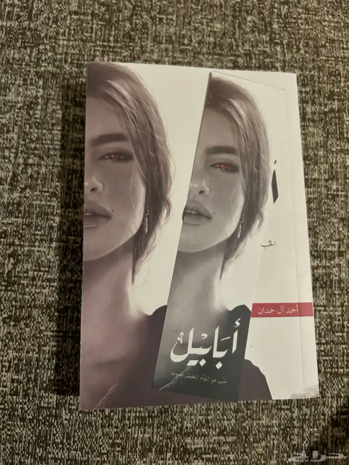 كتاب أبابيل اصلي النسخة المنقحة جديد 0