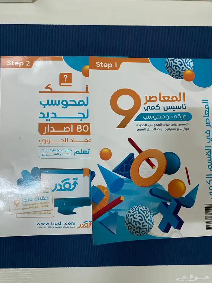 كتاب المعاصر 9 0