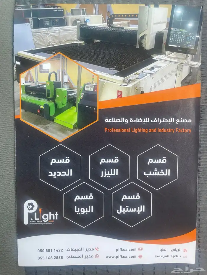 مصنع الاحتراف للإضاءة والصناعه 46