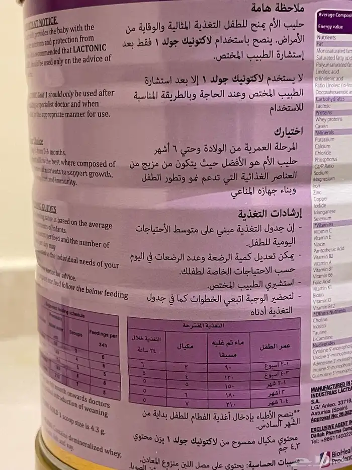 حليب أطفال ( لاكتونك ) 800 جرام وجديدة تاريخها 3