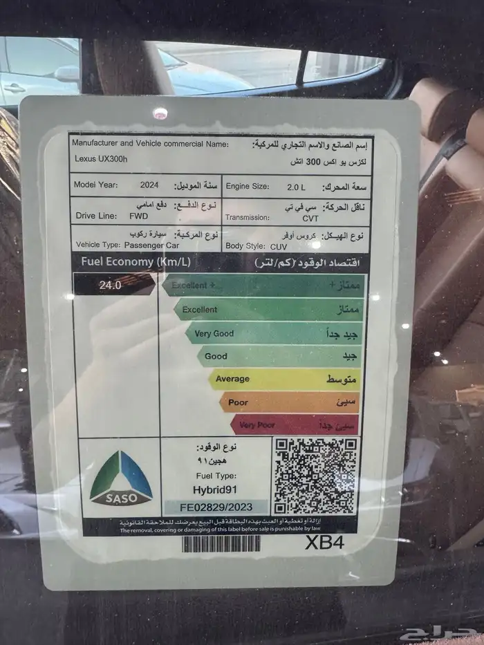 لكزس UX300 فئة AH هايبرد 2024 12
