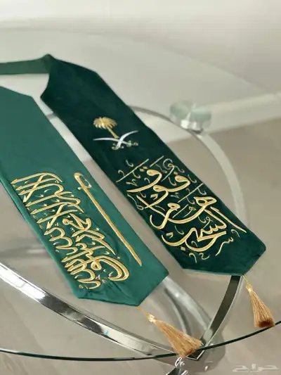 وشاح اليوم الوطني السعودي 95 ( مخمل فاخر ) index