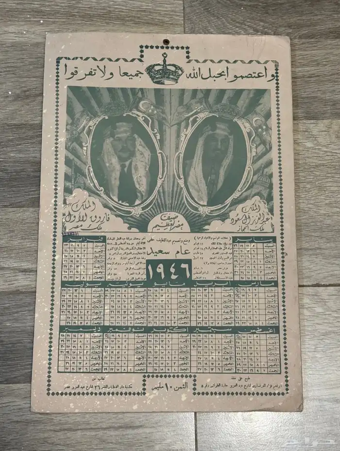 تقويم ميلادي زيارة المؤسس الي مصر 0