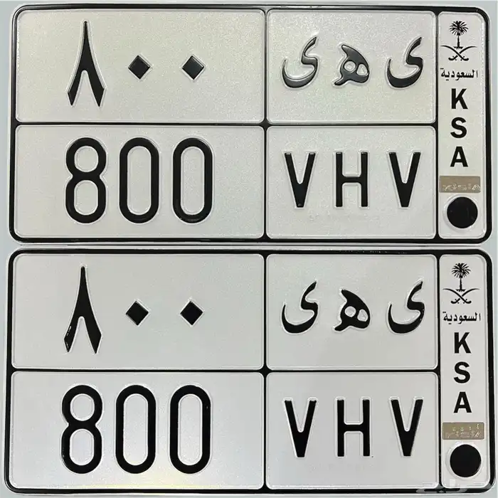 لوحة مميزة ( ي ه ي 800 ) للبيع .. 0
