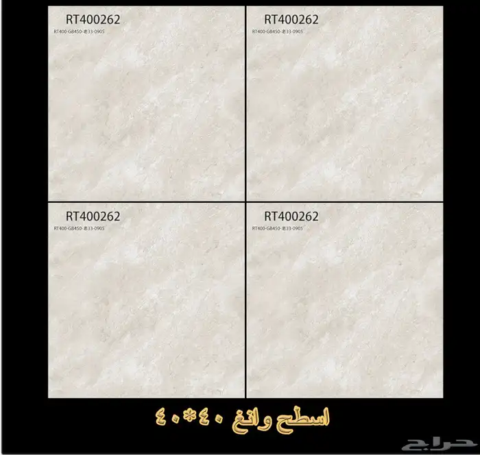 سيراميك اسطح نخب اووول وطني 1