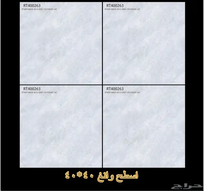 سيراميك اسطح نخب اووول وطني 3