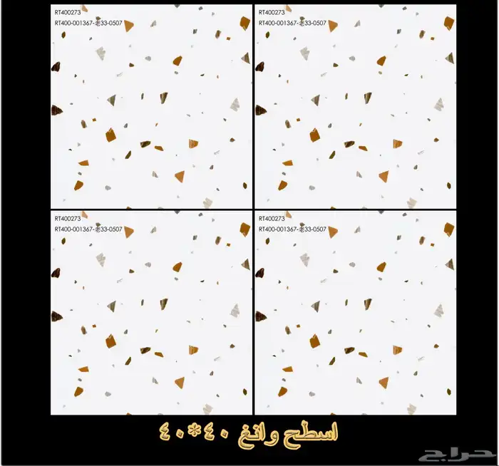 سيراميك اسطح نخب اووول وطني 2