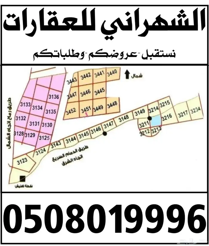 اراضي للبيع مخططات شرق الرياض طريق رماح 0