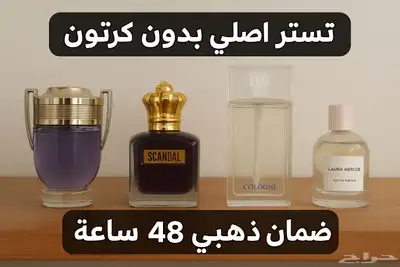 تستر أصلي بدون كرتون   مجموعة عطور رجالية مميزة 0