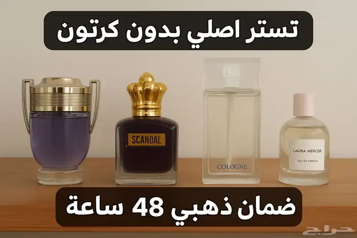 تستر أصلي بدون كرتون   مجموعة عطور رجالية مميزة 0