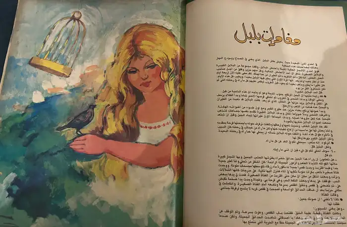 مجلة سيدتي نادرة للأطفال 3