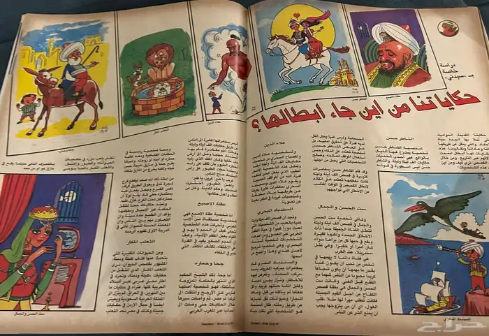 مجلة سيدتي نادرة للأطفال 6