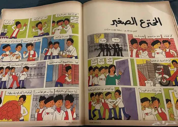 مجلة سيدتي نادرة للأطفال 7