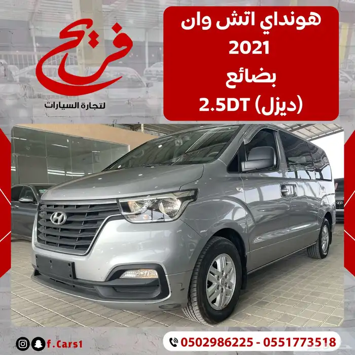 هونداي اتش وان 2021بضائع(ديزل)2.5D 0