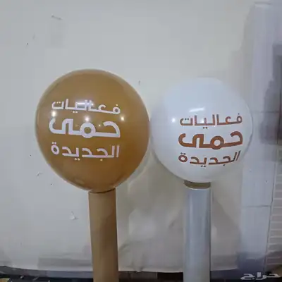 طباعة على البلالين اقل كمية 1000 بلونة index