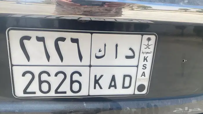 للبيع لوحه الاولى   د ا ك 2626   لوحه الثانيه   ن د ا 426 2