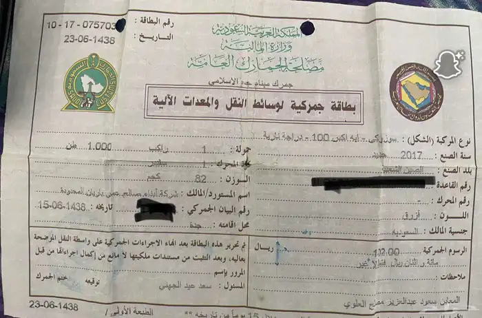 ورقة جمرك ازرق 0