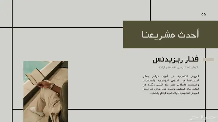 عروض تقديمية - خدمات برامج الاوفيس - شغالين 24 ساعة 8