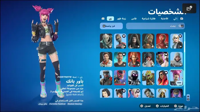 حساب فورت نايت للبيع 4