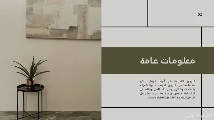عروض تقديمية - خدمات برامج الاوفيس - شغالين 24 ساعة 1