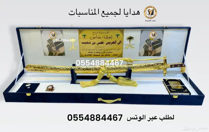 هديا   لجميع المناسبات حفلات تخرج تقاعد ترقية تخرج بشت وسيف 16