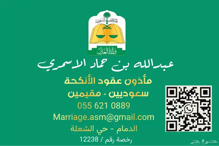 زواج ملكة عقود انكحة مأذون شرعي 1