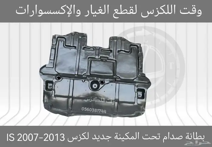 بطانات رفرف (ابو عازل) جديد لكزس GS 2012-2019 9