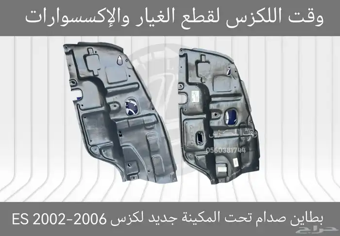 بطانات رفرف (ابو عازل) جديد لكزس GS 2012-2019 4