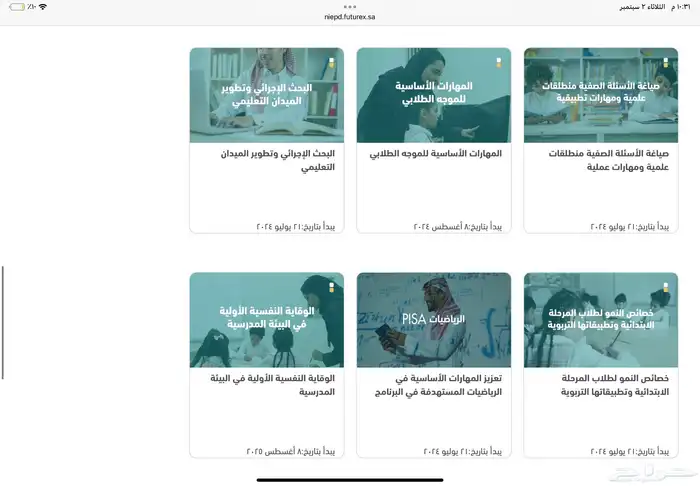 دورات تدريبية من المعهد الوطني للتطوير المهني التعليمي 3