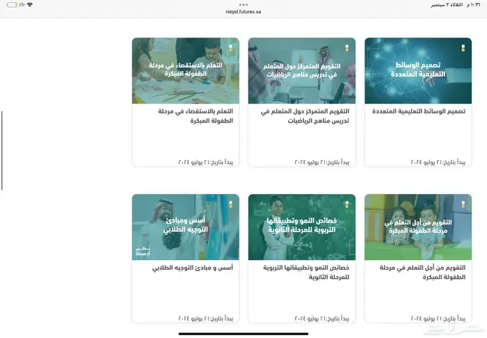 دورات تدريبية من المعهد الوطني للتطوير المهني التعليمي 2