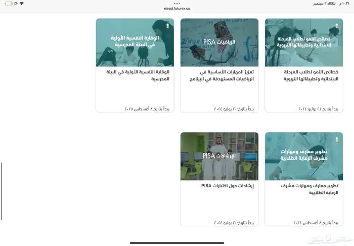 دورات تدريبية من المعهد الوطني للتطوير المهني التعليمي 4