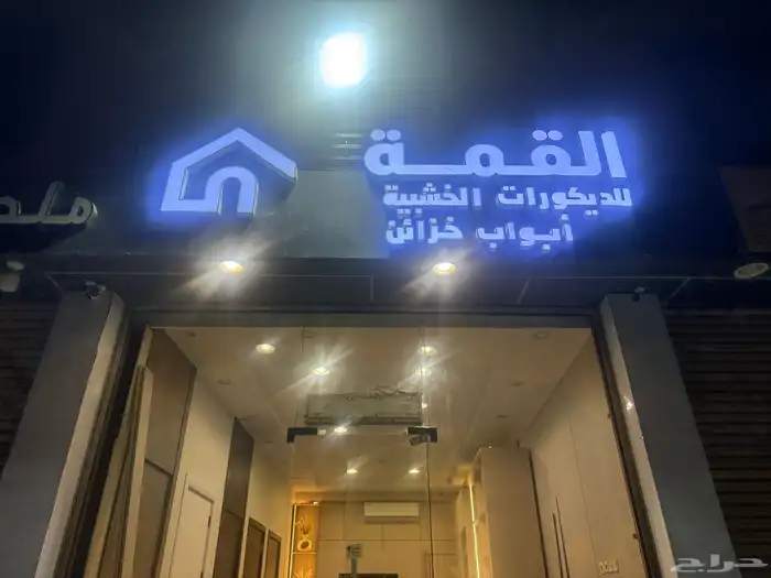 تفصيل خزائن دواليب 0